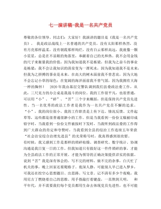 七一演讲稿-我是一名共产党员 (2) 