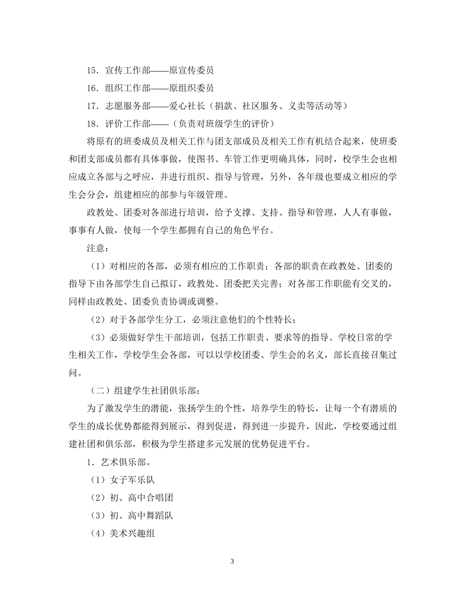 促进学生多元发展项目计划书范文_第3页