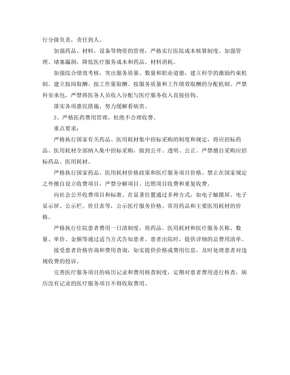 药师年度工作计划范文_第2页