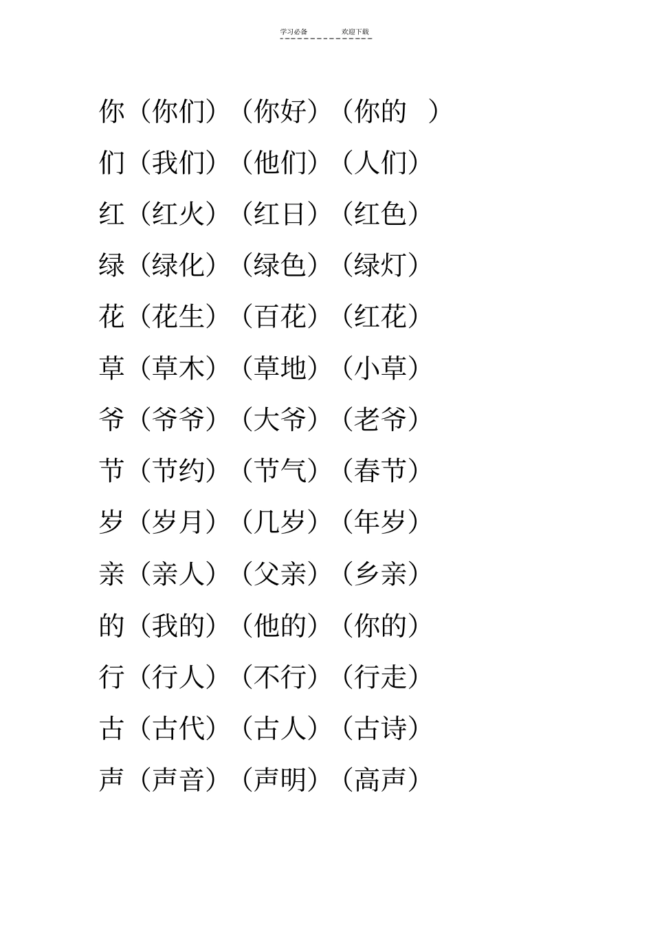 一年级下册词语大全_第2页