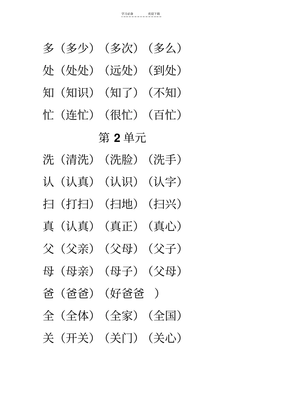 一年级下册词语大全_第3页