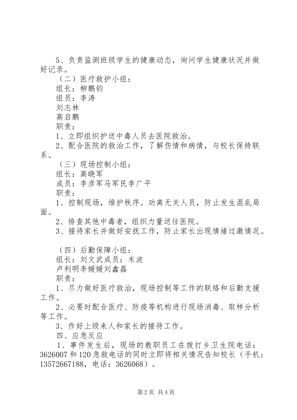 孟家湾中学蛋奶工程管理制度_第2页