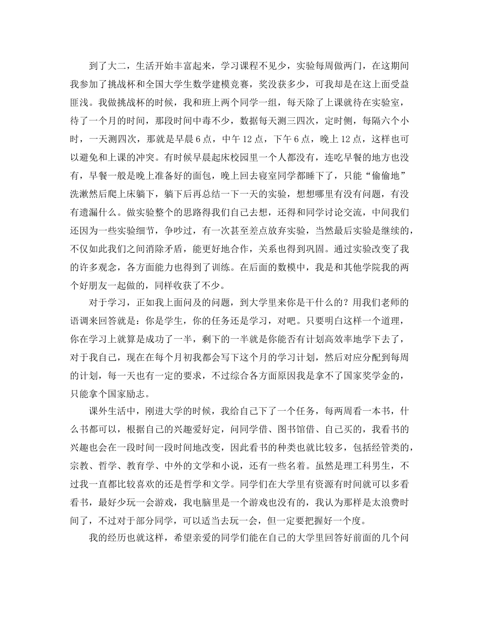 关于大学生活的演讲稿范文 _第2页
