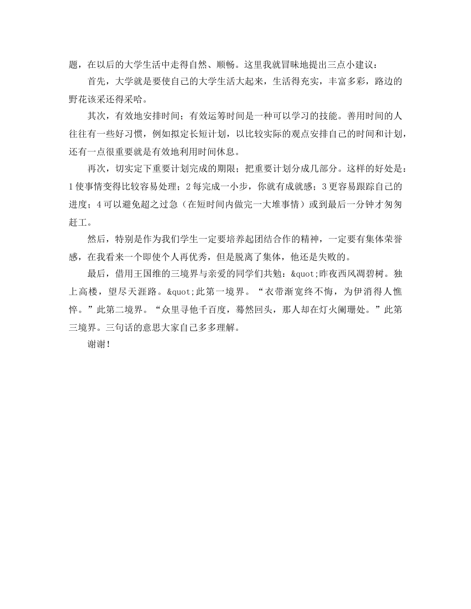 关于大学生活的演讲稿范文 _第3页