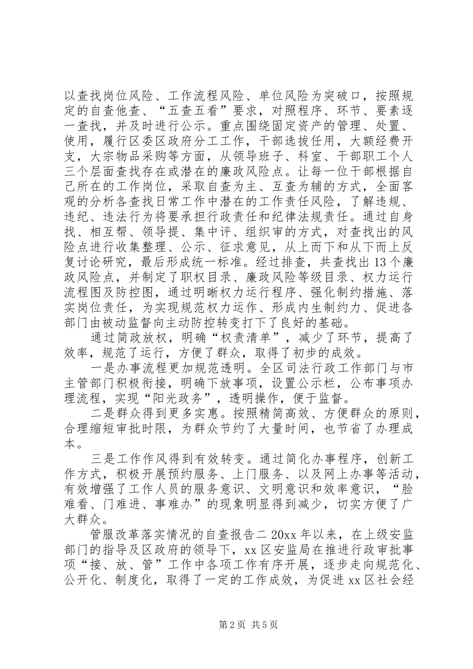 关于放管服改革落实情况的自查报告-制度落实情况自查报告_第2页