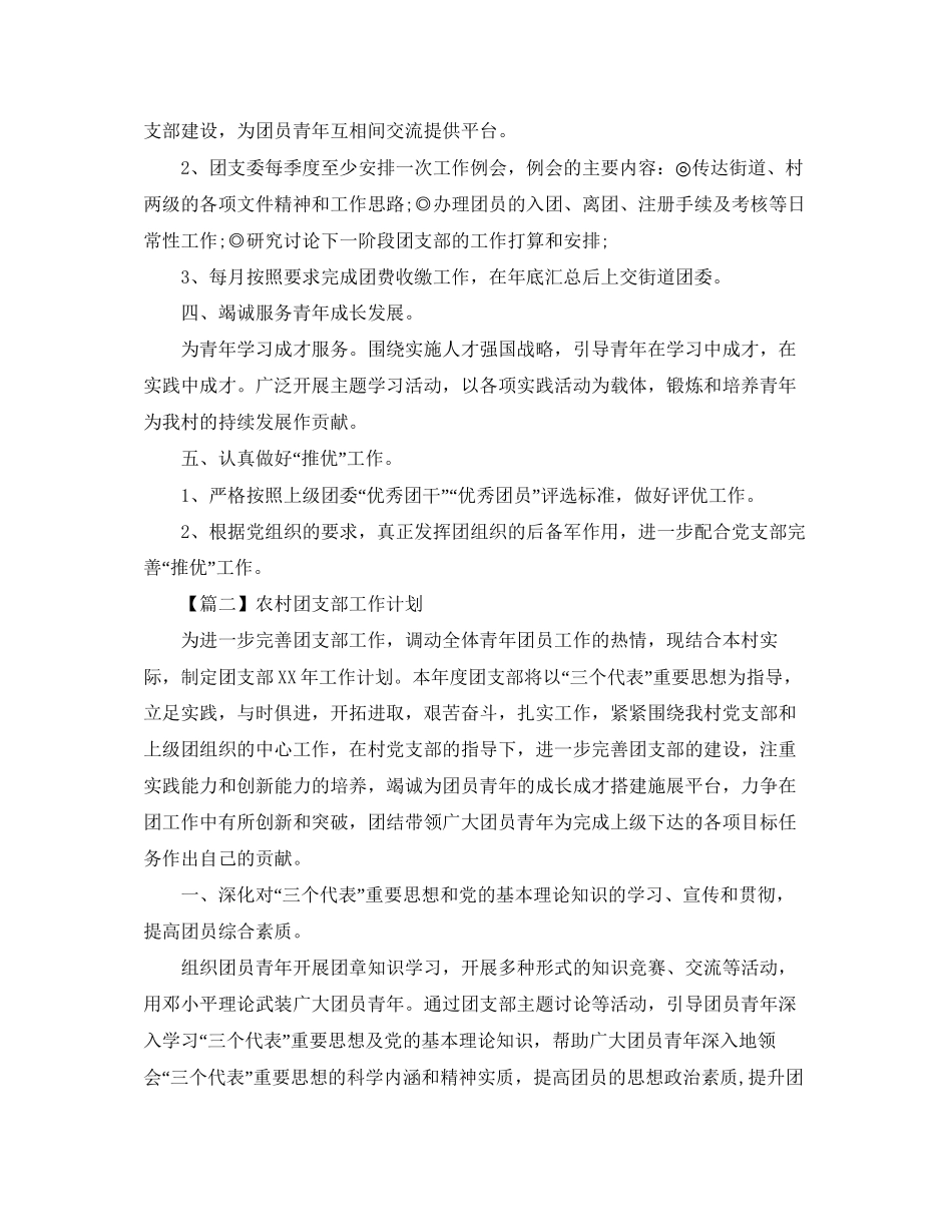 农村团支部工作计划【三篇】_第2页