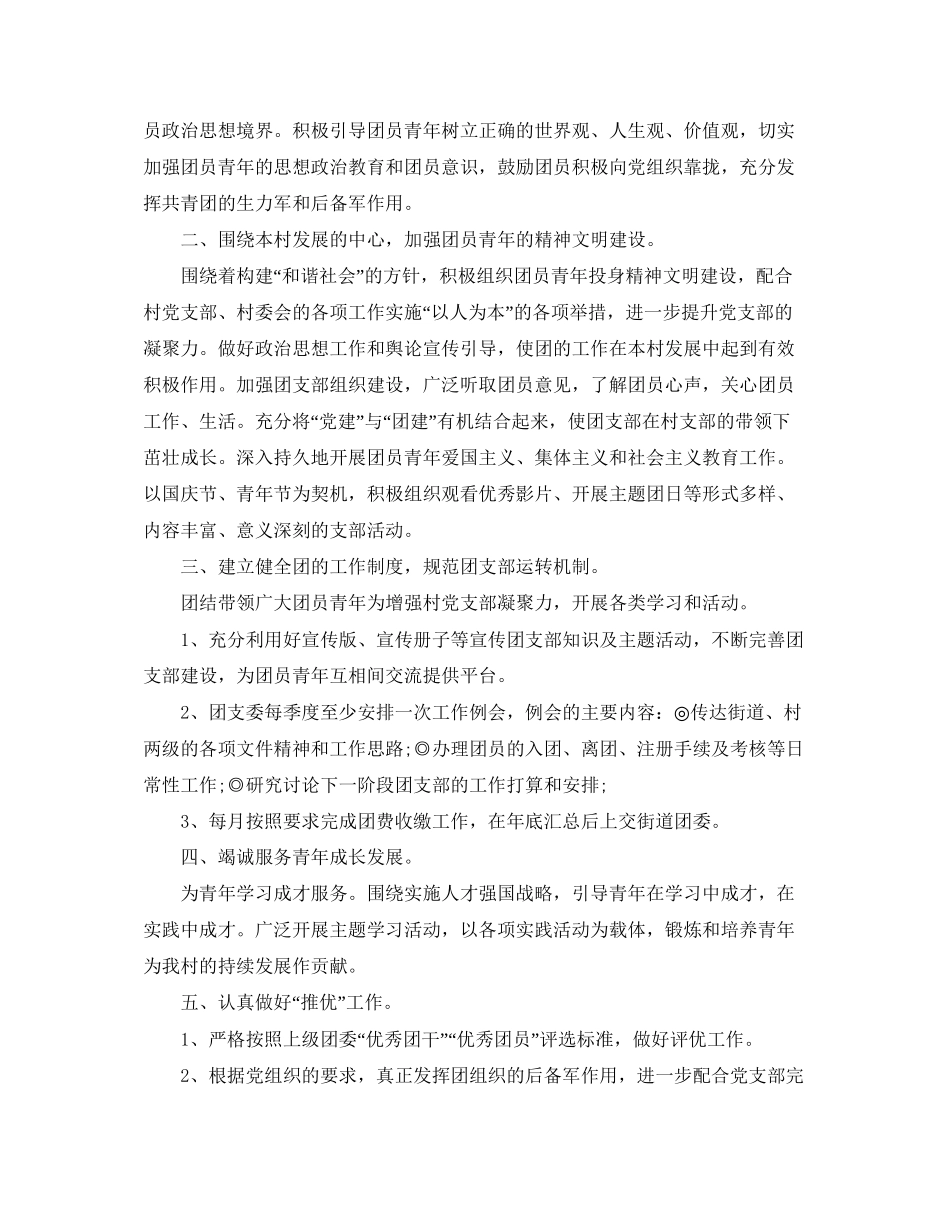 农村团支部工作计划【三篇】_第3页
