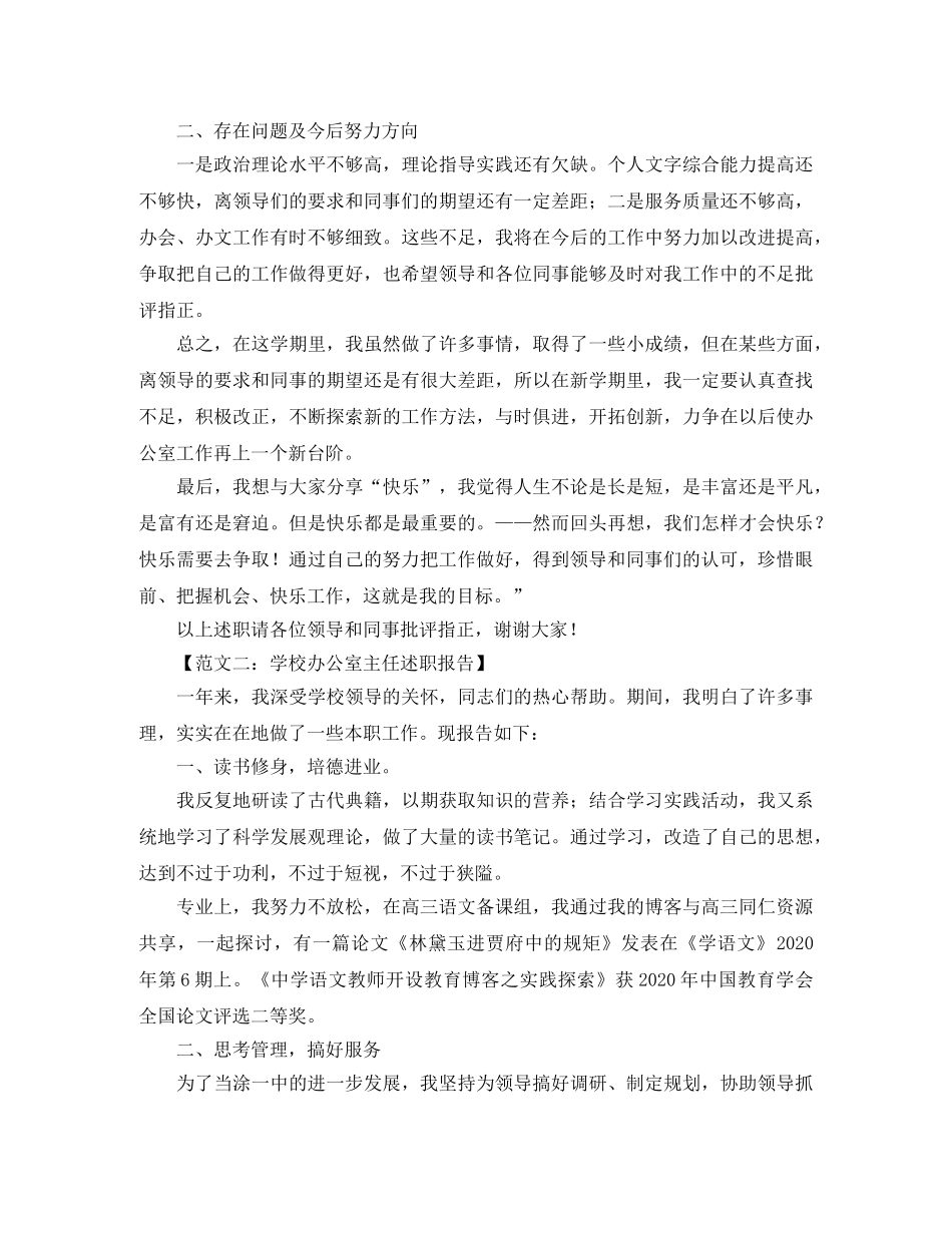 国旗下演讲稿老师的爱范文 _第2页