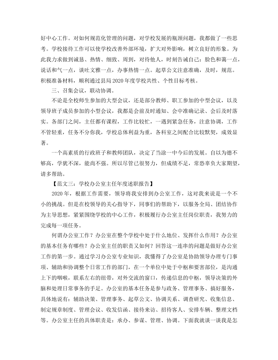 国旗下演讲稿老师的爱范文 _第3页