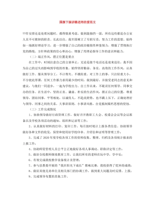 国旗下演讲稿老师的爱范文 