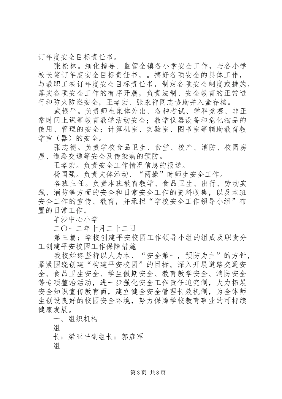 义仰二小创建“平安校园”领导小组及职责分工_第3页