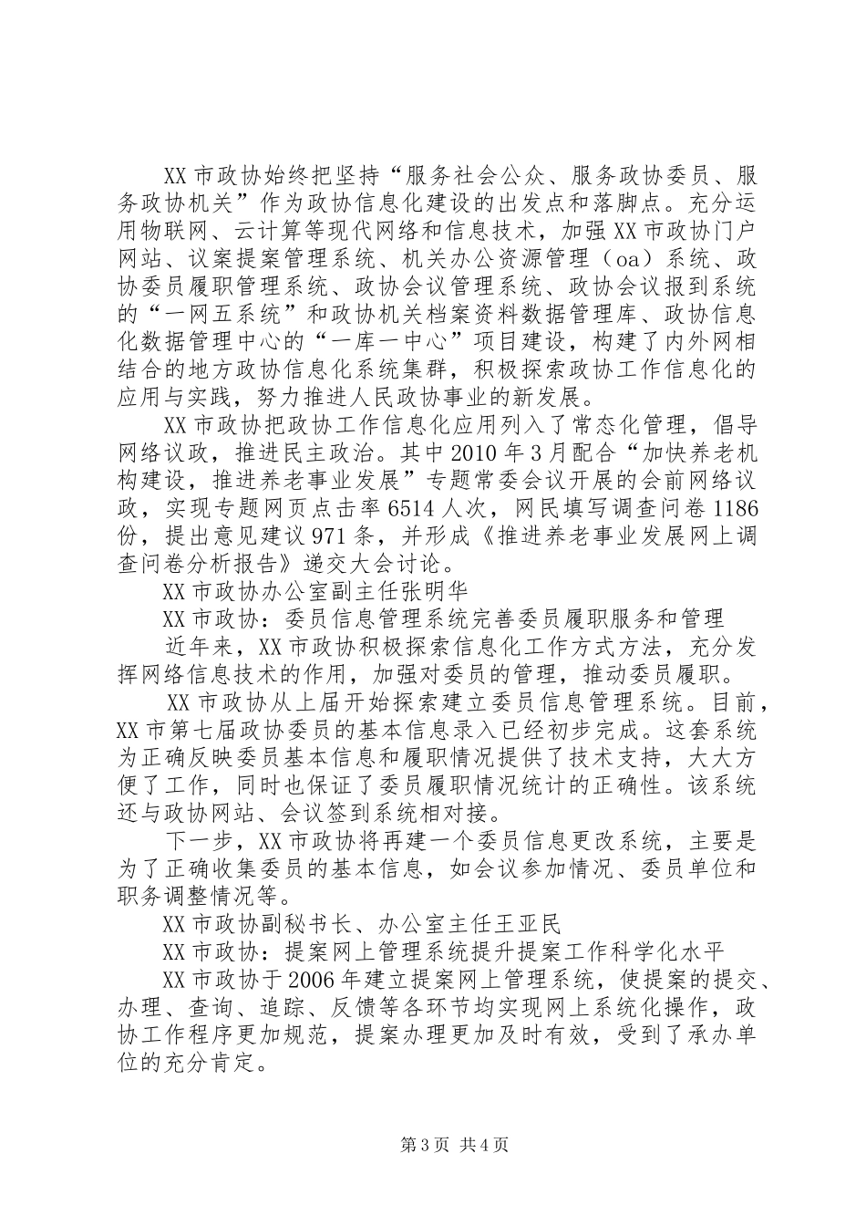 【信息化助力政协履职】政协履职总结_第3页