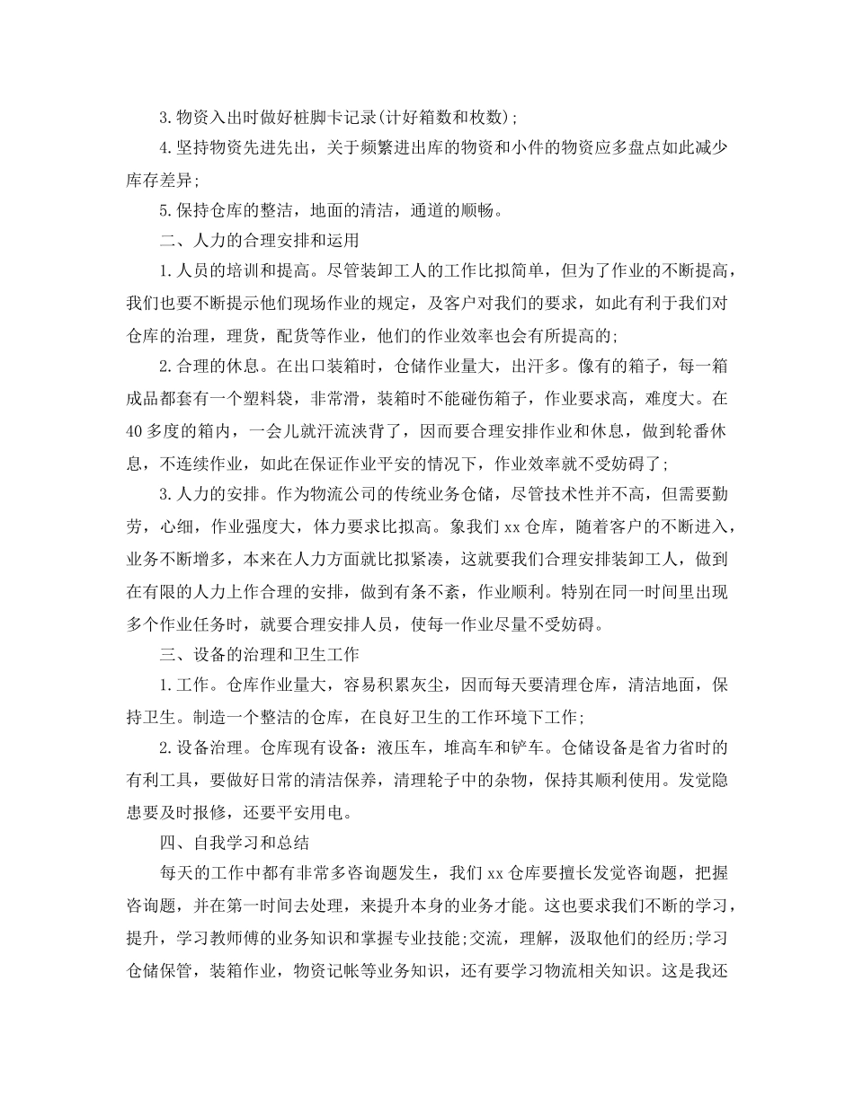 物流库管2024年终工作参考总结范文 _第3页