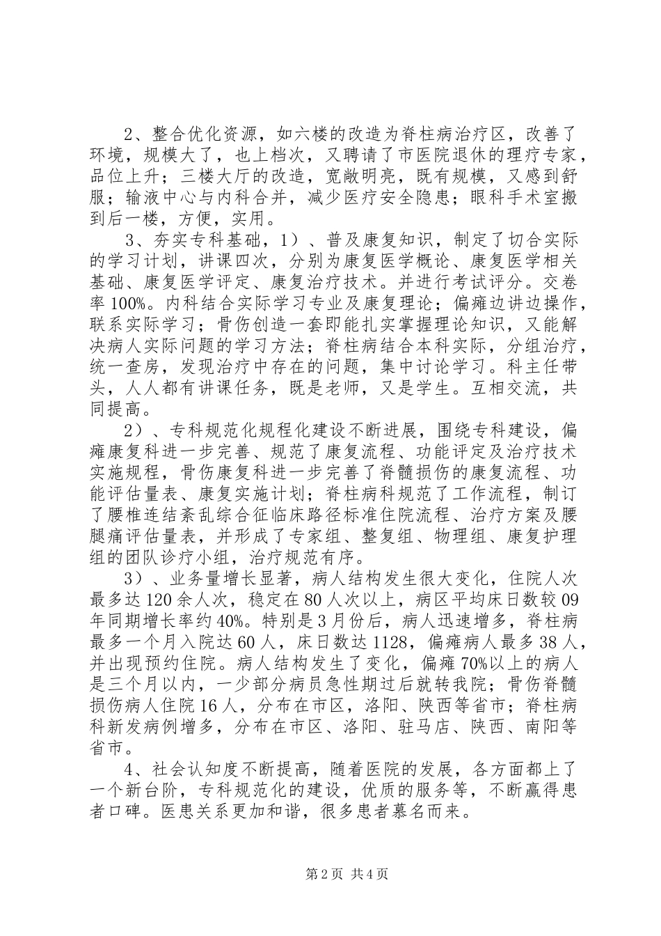 上半年医疗工作总结_第2页