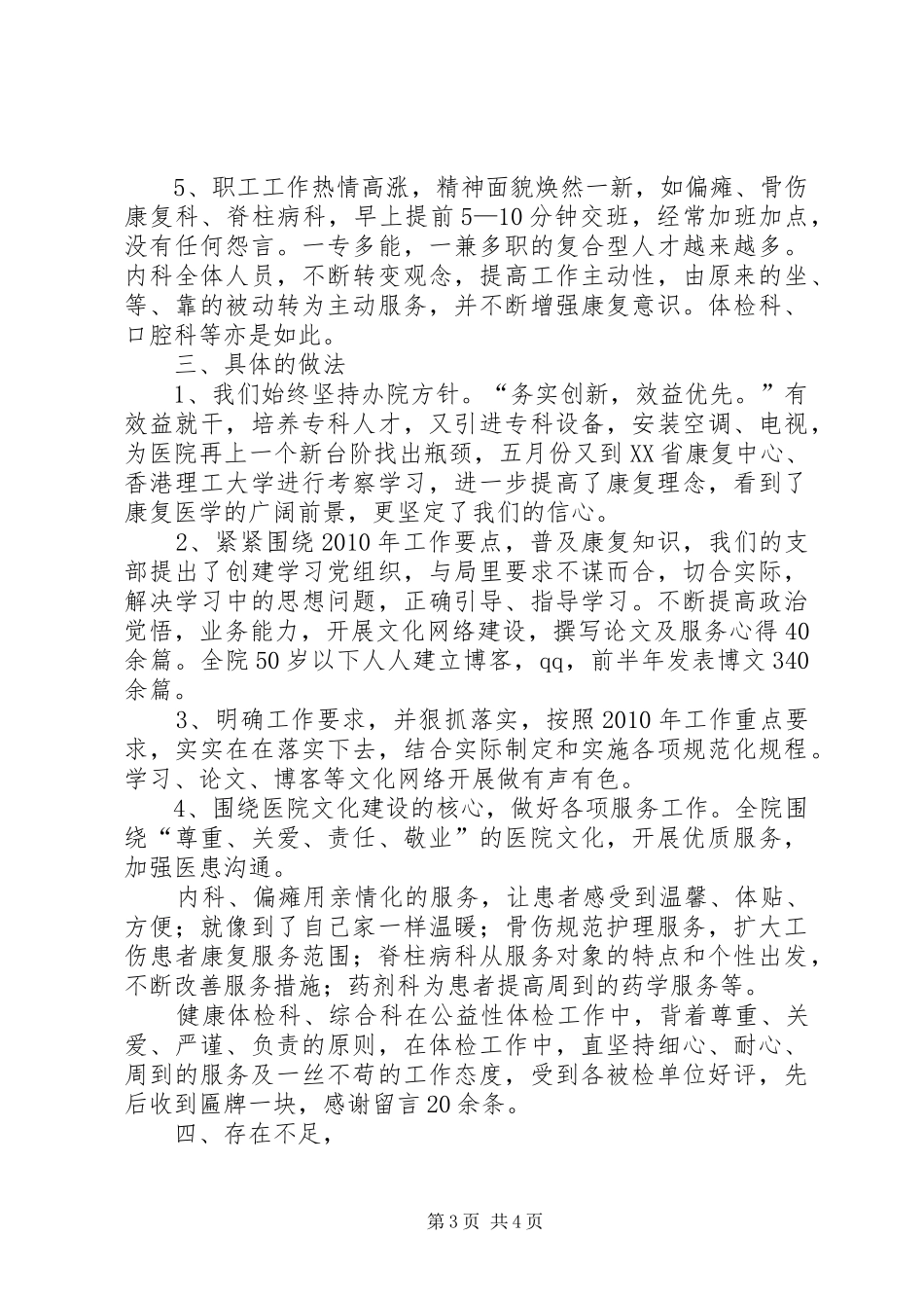 上半年医疗工作总结_第3页