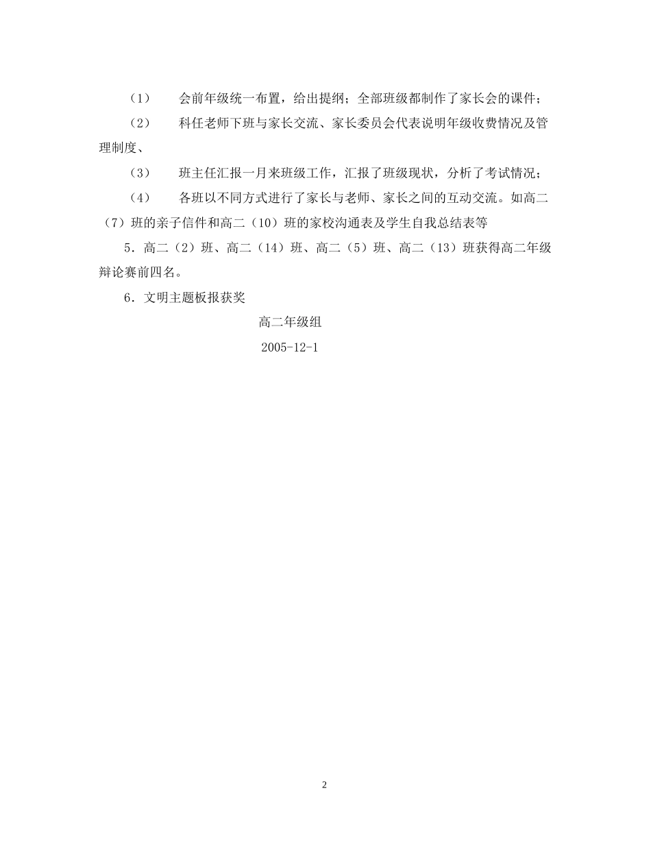 高二年级12月份工作计划_第2页