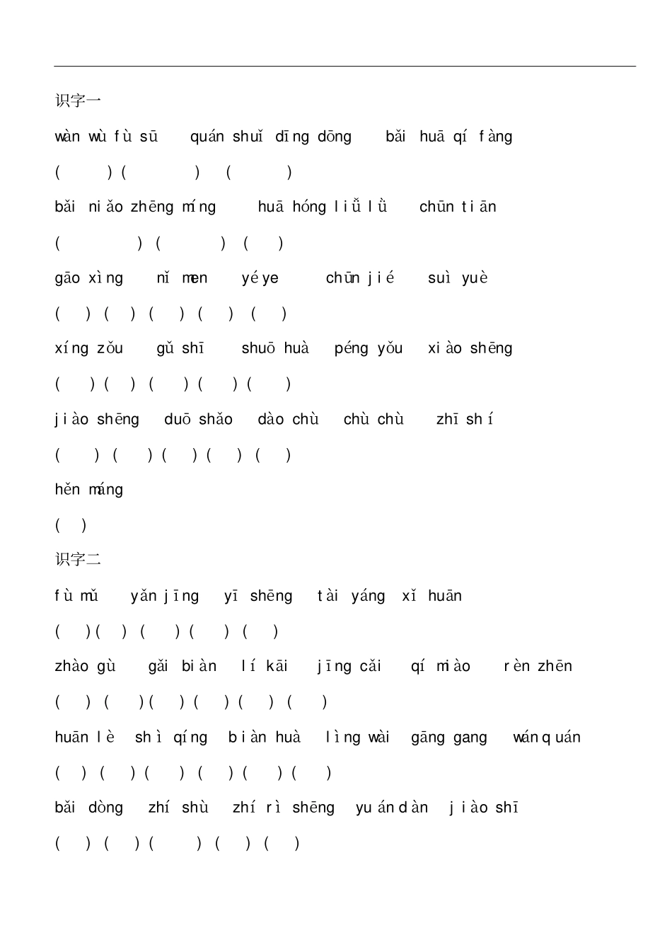 一年级下册词语-拼音版_第2页