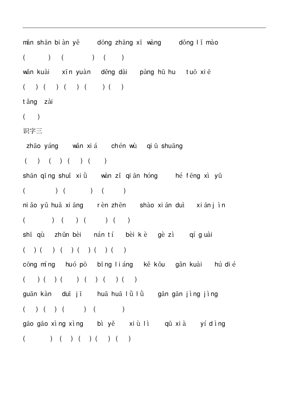 一年级下册词语-拼音版_第3页