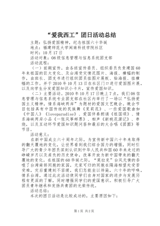 “爱我西工”团日活动总结 (3)
