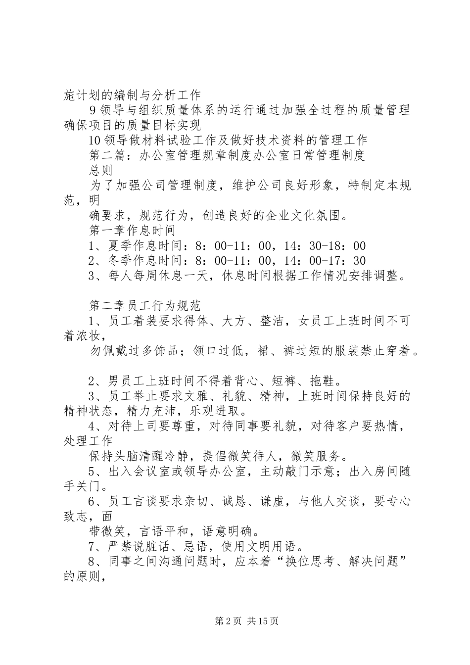 办公室管理规章制度987267945_第2页