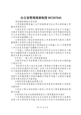 办公室管理规章制度987267945