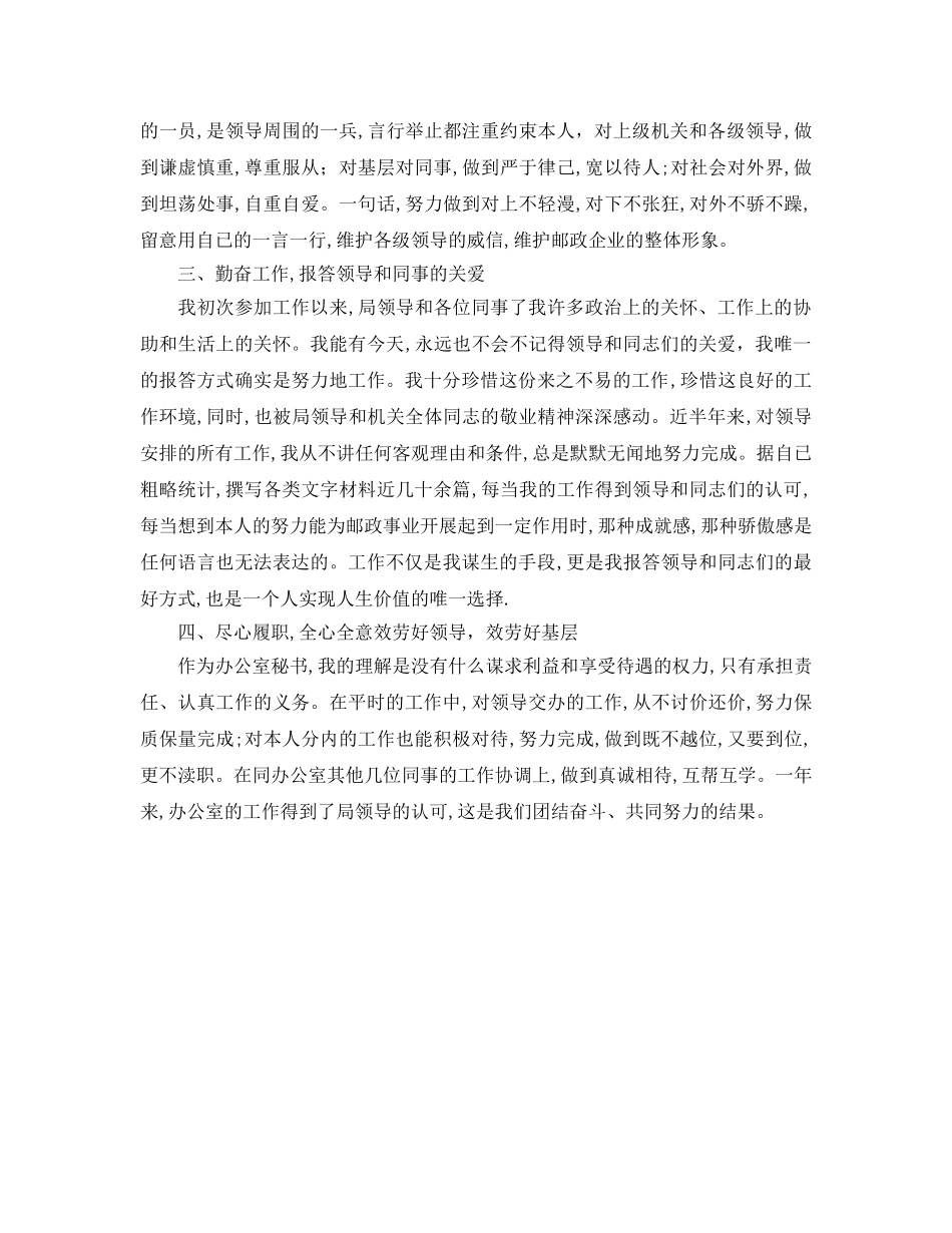 公司秘书工作自我参考总结（通用） _第2页