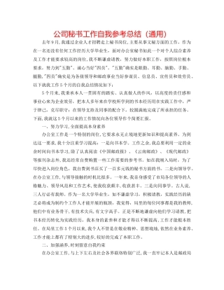 公司秘书工作自我参考总结（通用） 