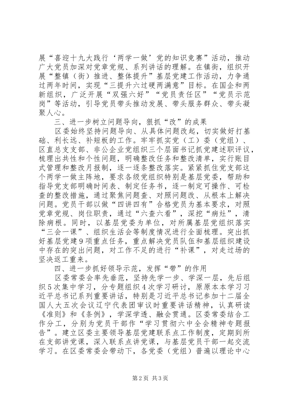 最新推进“两学一做”学习教育常态化制度化阶段性工作汇报_第2页