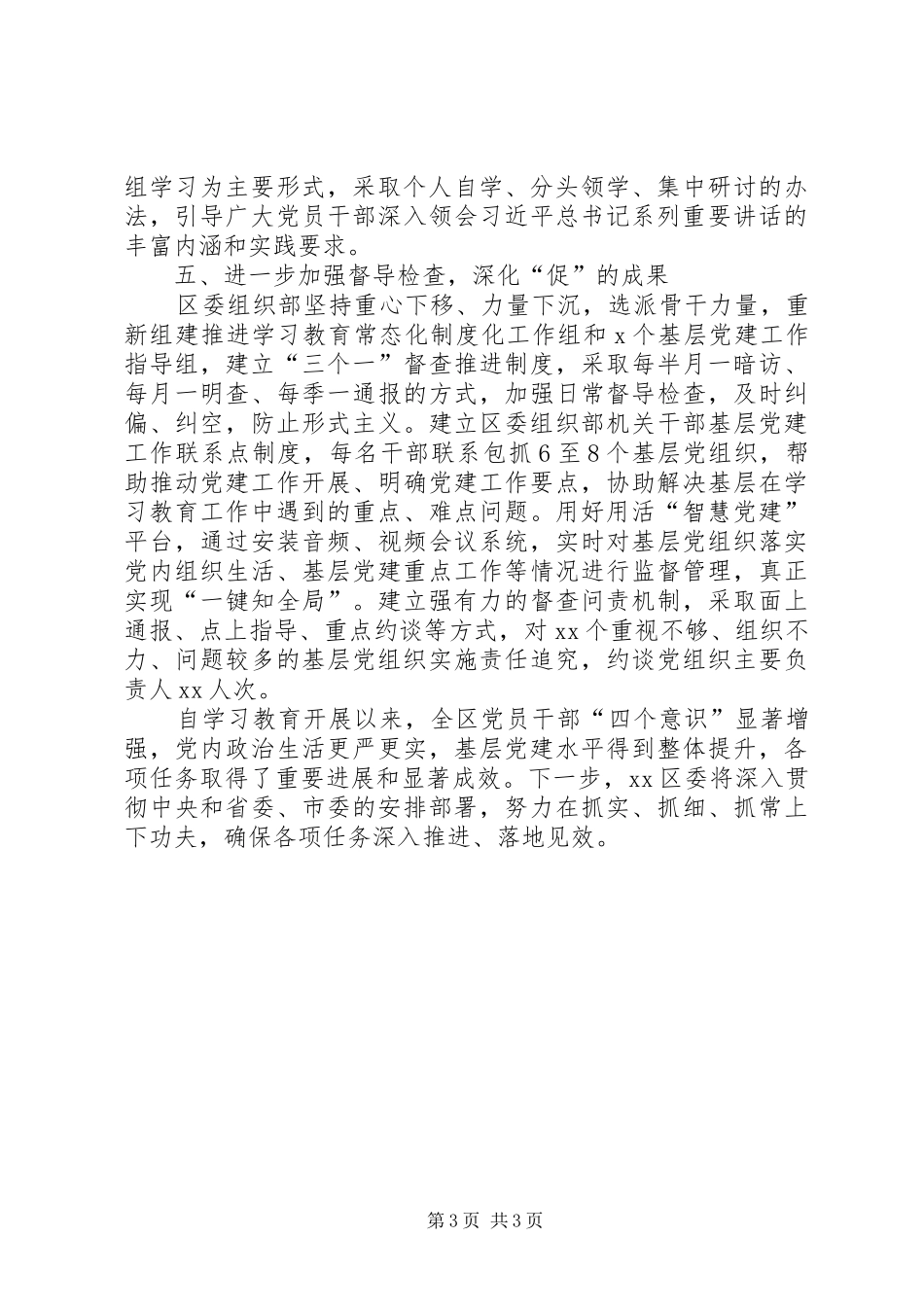 最新推进“两学一做”学习教育常态化制度化阶段性工作汇报_第3页