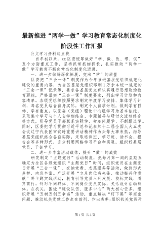 最新推进“两学一做”学习教育常态化制度化阶段性工作汇报