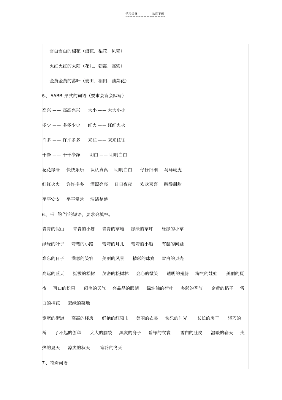 一年级下册词语练习_第2页