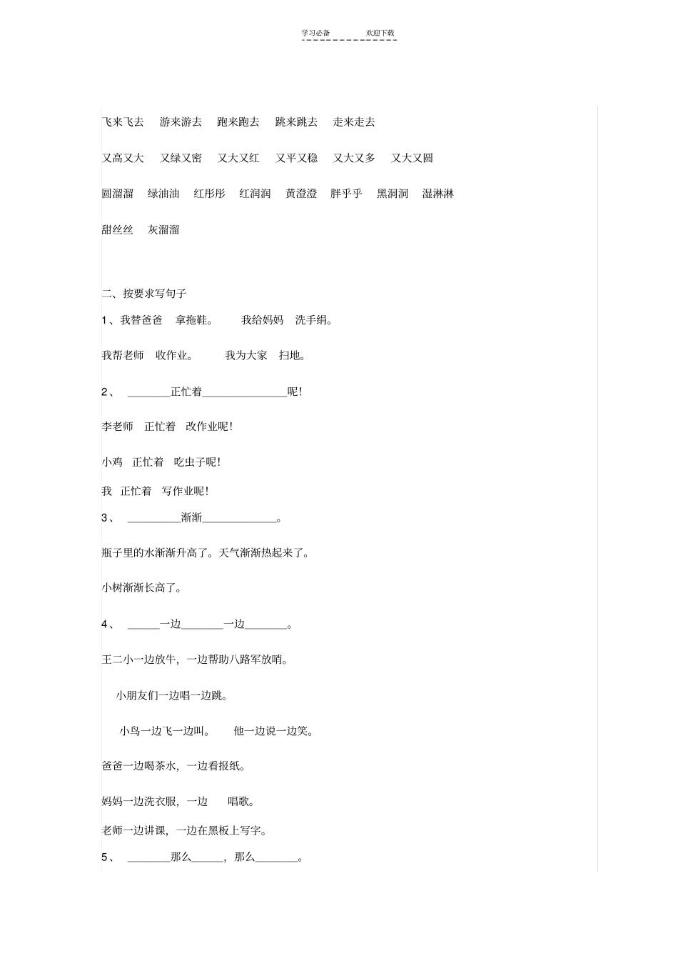 一年级下册词语练习_第3页