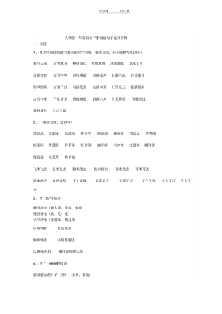 一年级下册词语练习