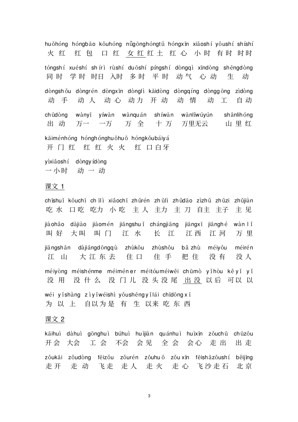 一年级下册词语带拼音_第3页