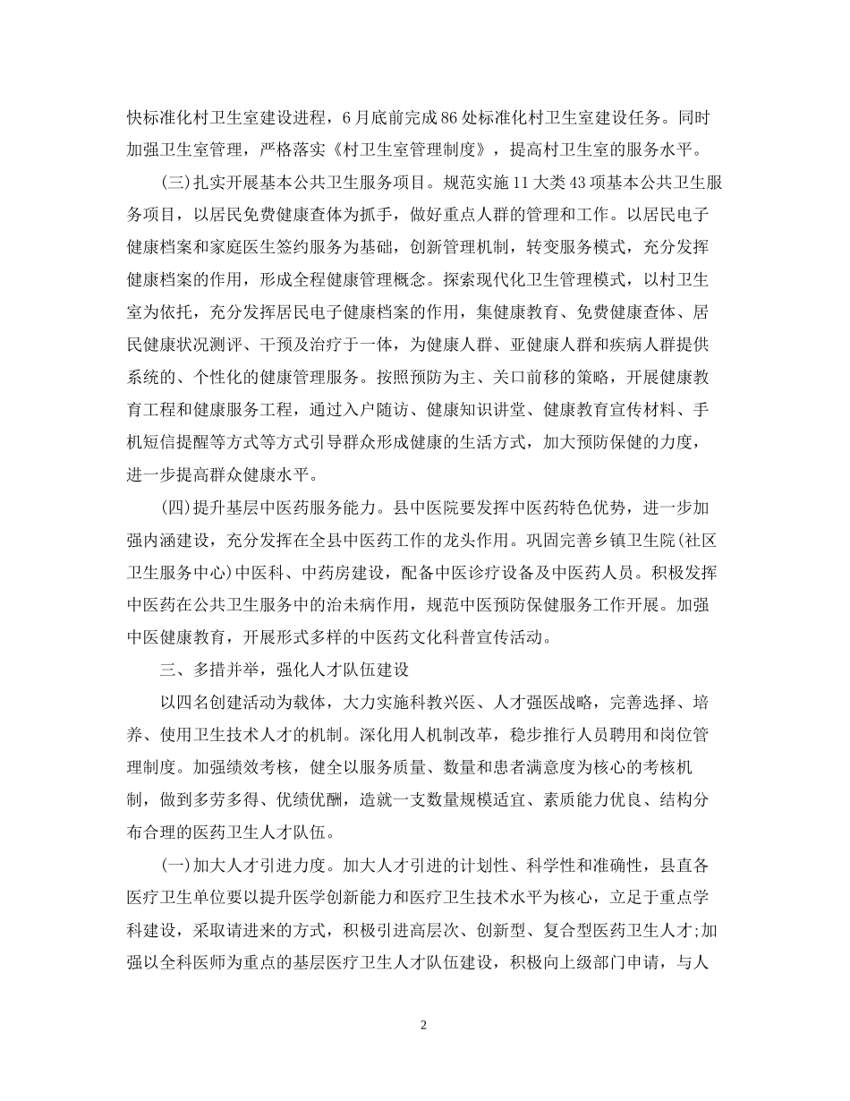 乡村医生下半年工作计划_第2页