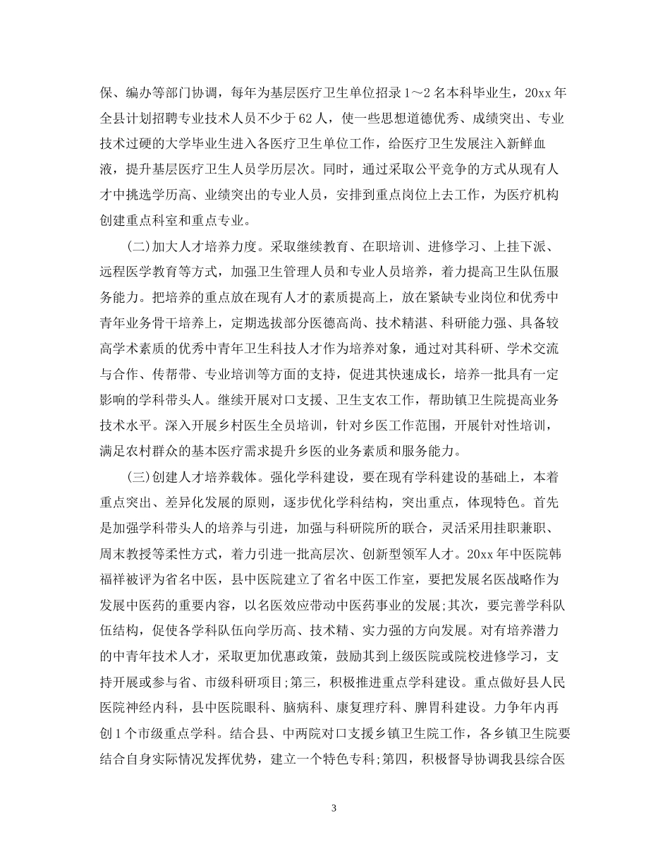 乡村医生下半年工作计划_第3页