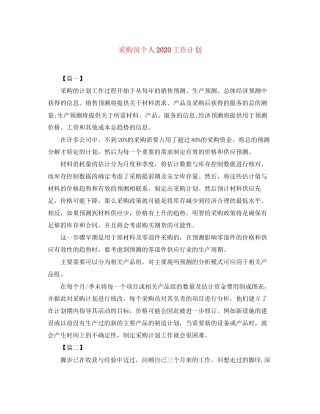采购员个人工作计划2