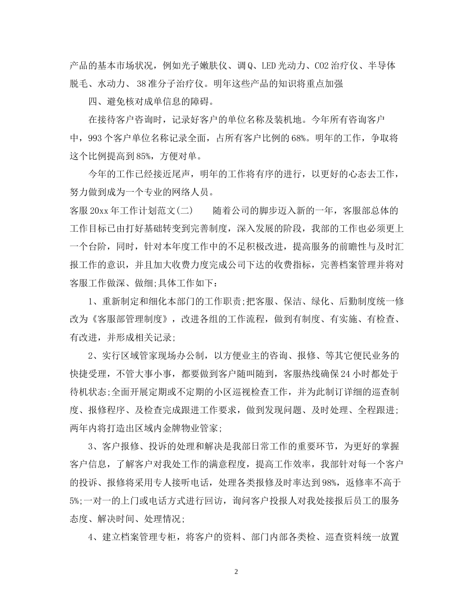 客服年工作计划范文2_第2页