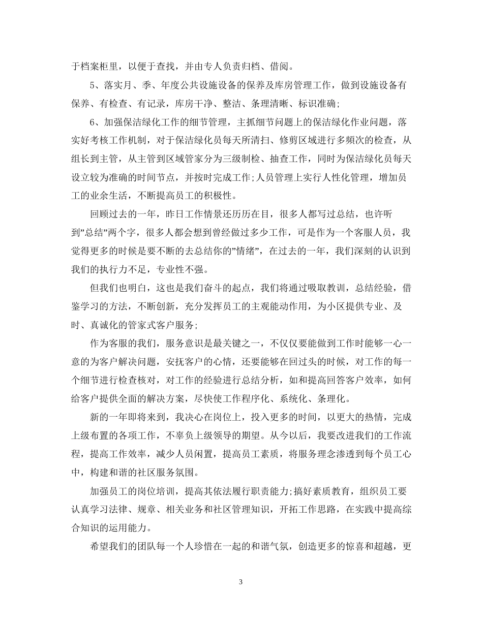 客服年工作计划范文2_第3页