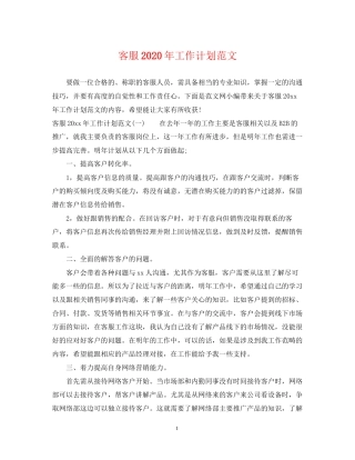 客服年工作计划范文2