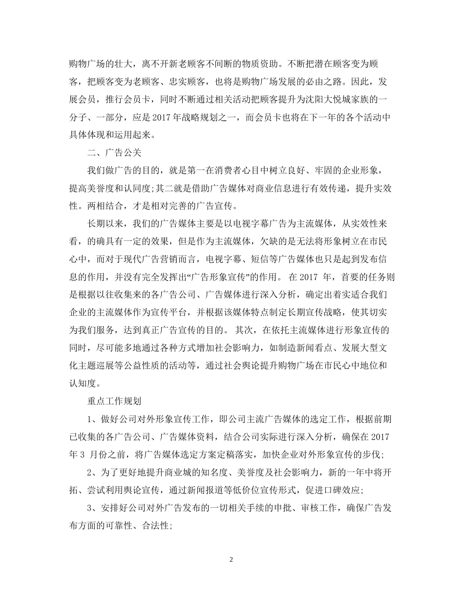 市场部年度营销工作计划_第2页