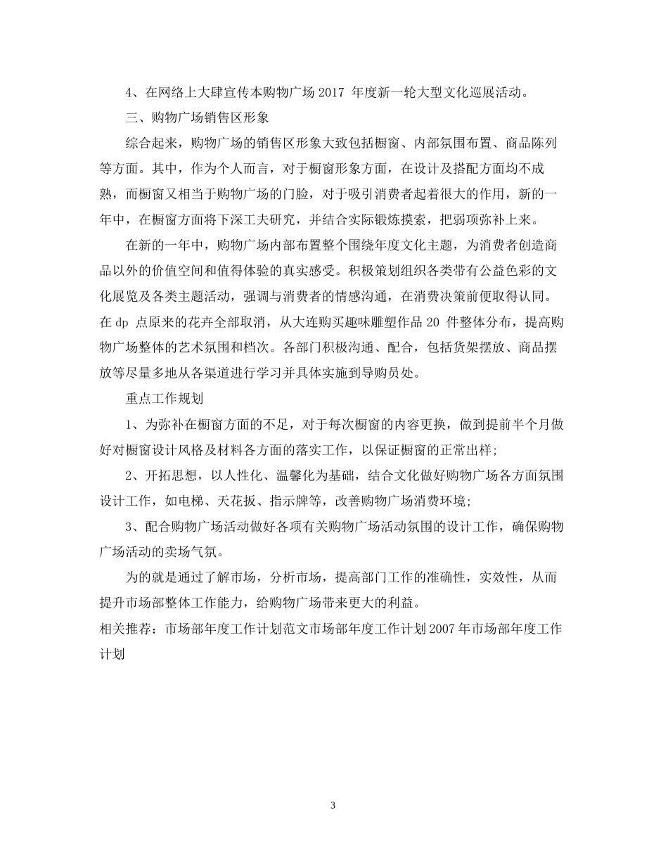 市场部年度营销工作计划_第3页