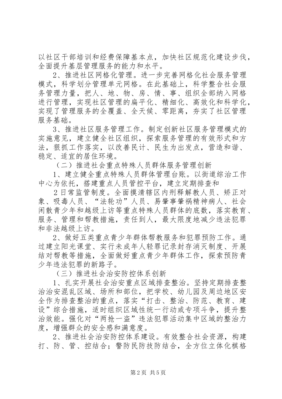 XX街道社会管理创新年活动总结_第2页