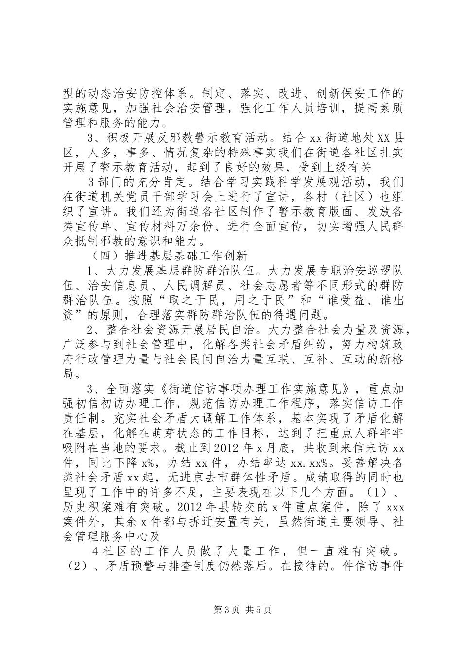 XX街道社会管理创新年活动总结_第3页