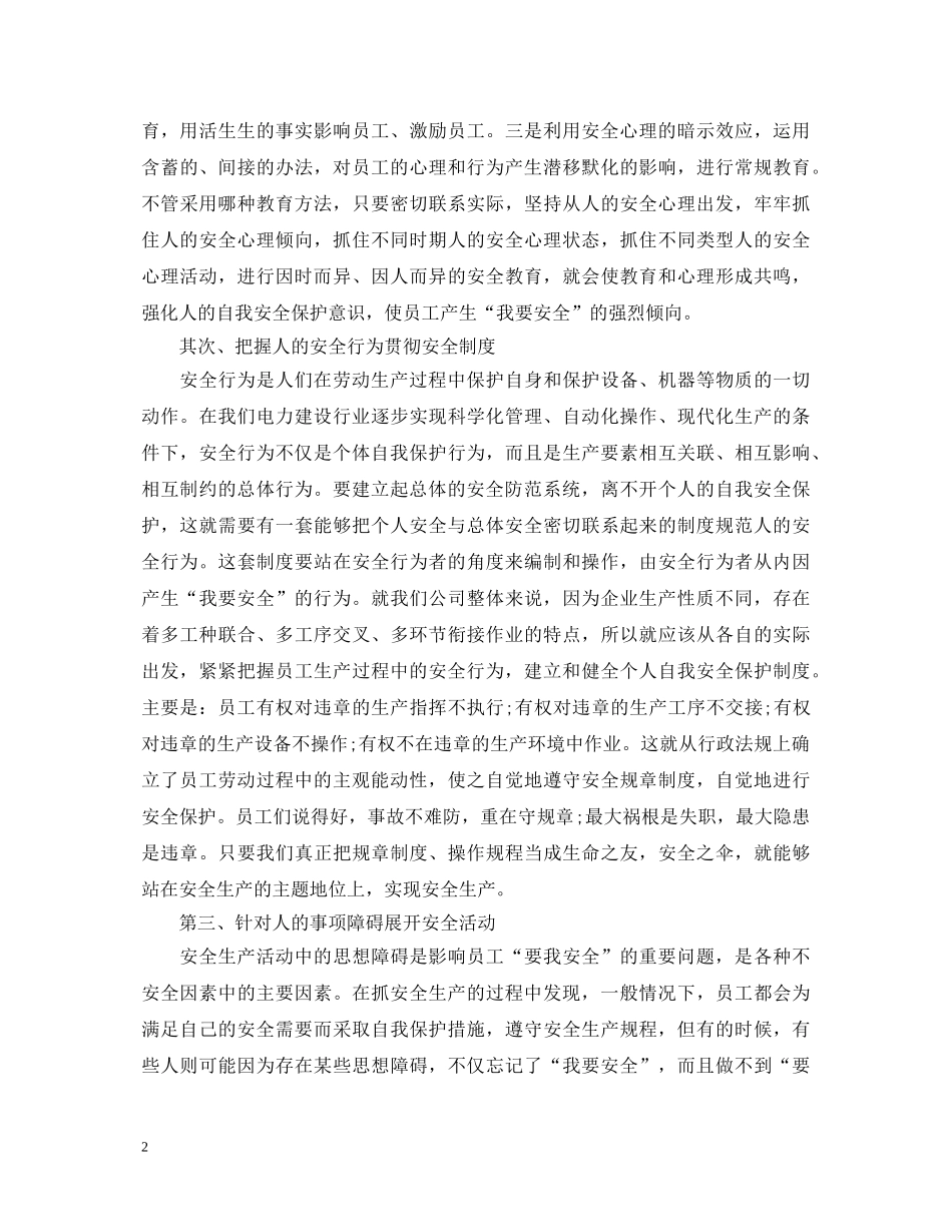 安全生产心得体会 (000002)_第2页