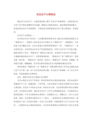 安全生产心得体会 (000002)