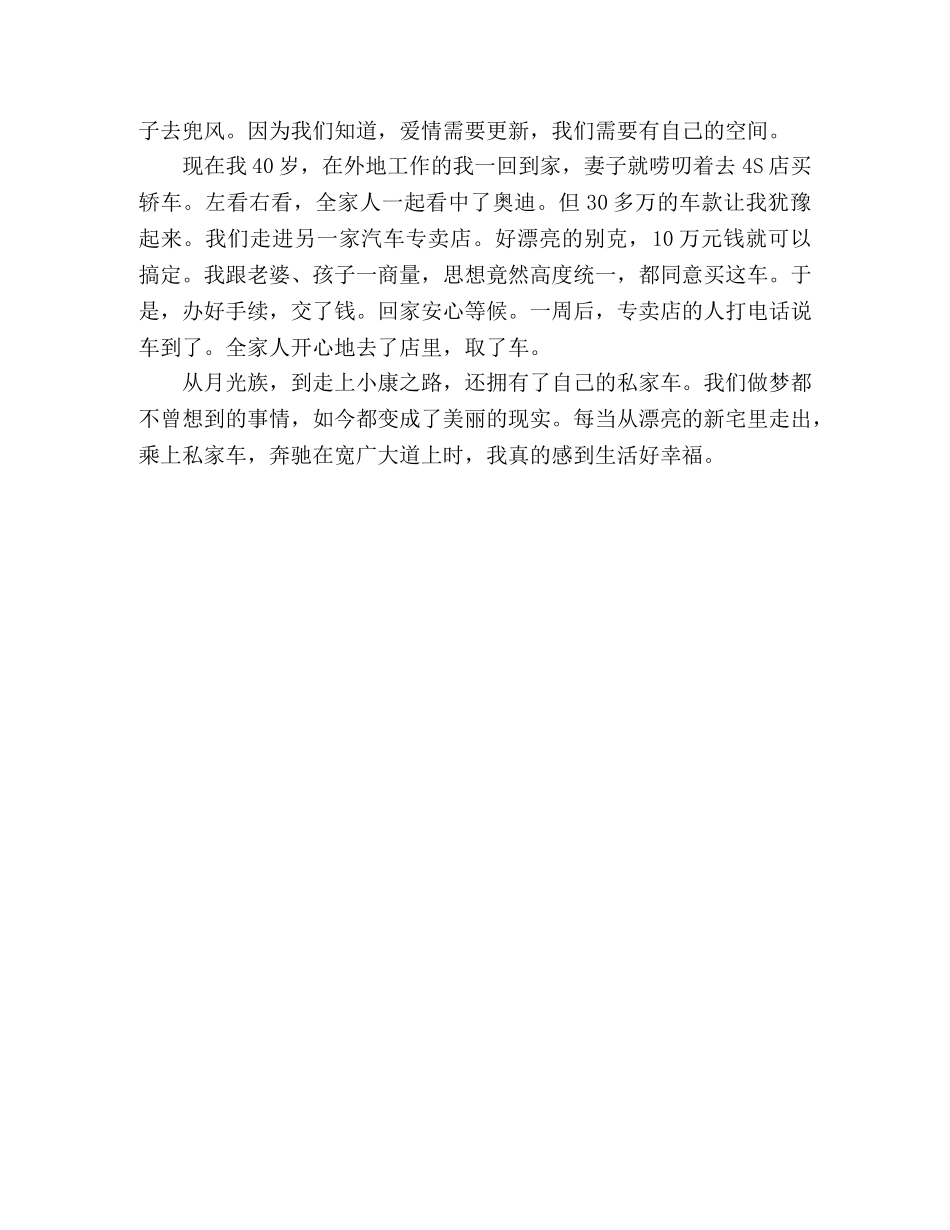 庆祝建国70周年演讲稿、征文稿车轮滚动出的幸福 _第2页