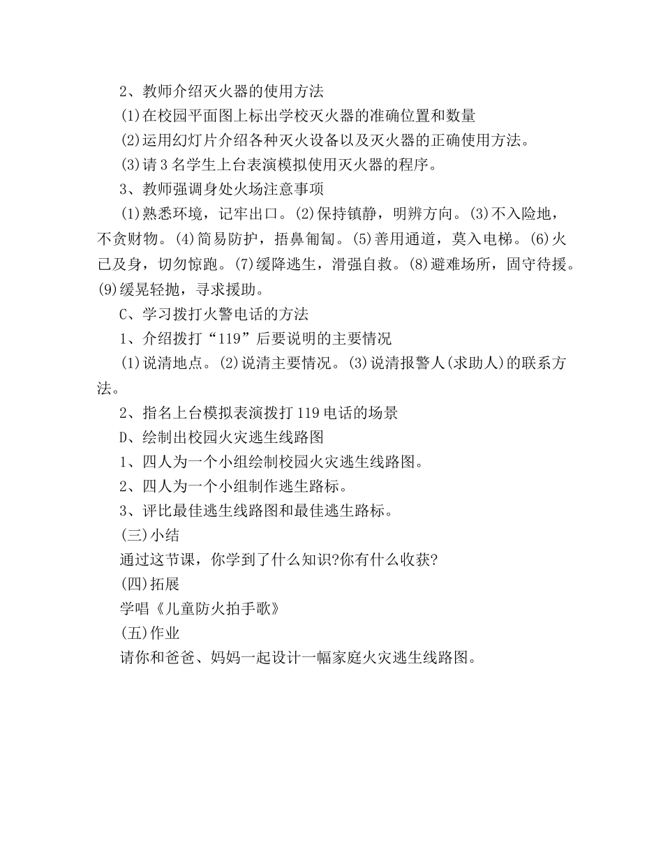 关于预防火灾主题的班会策划方案样本参考 _第2页