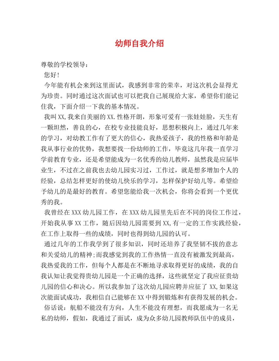 幼师自我介绍 _第1页