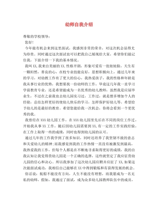 幼师自我介绍 